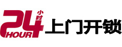 柏乡24小时上门开锁公司